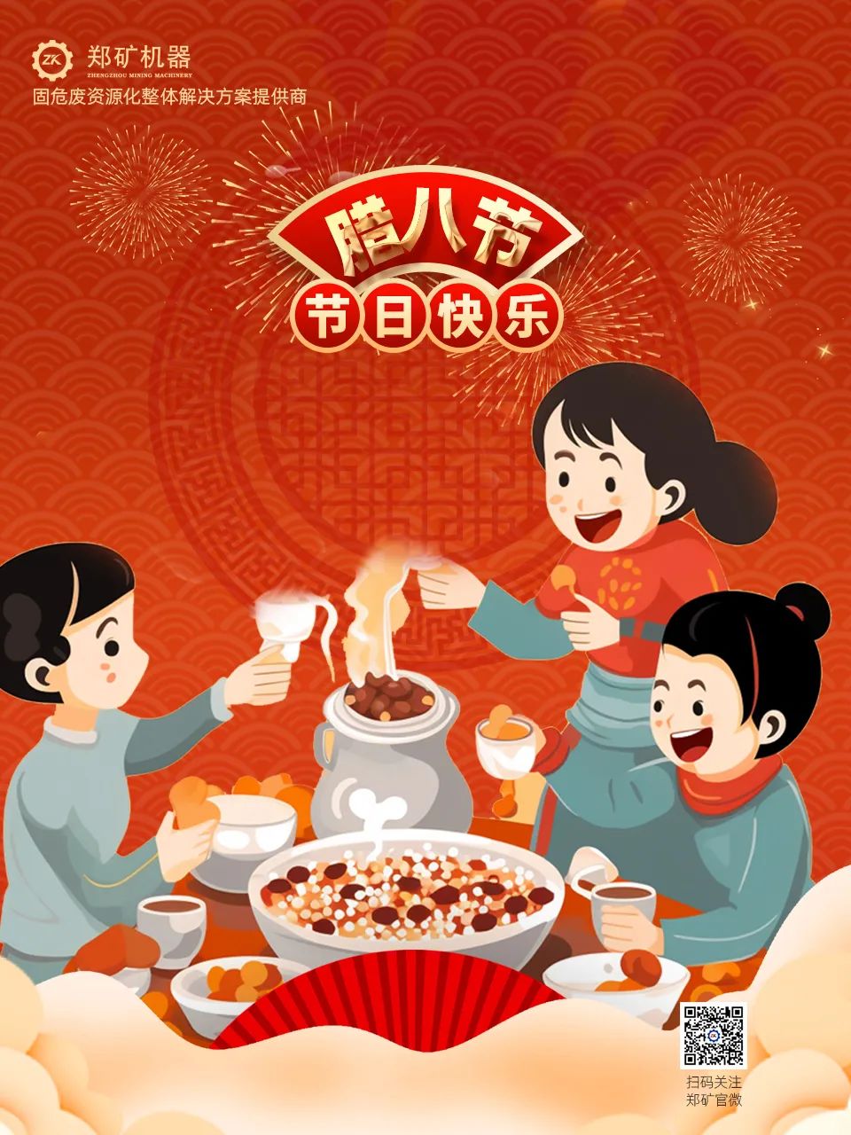 鄭礦機器 | 臘八節(jié)：溫粥，賞雪，盼新年~